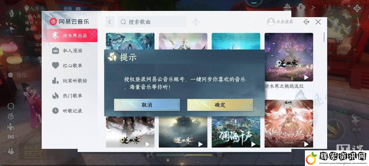 逆水寒手游內置易云音樂再升級