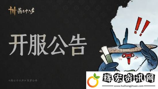 燕云十六聲開服了!延期兩次后現已完成版本更新