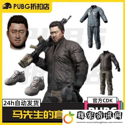 絕地求生玩家必看！馬東錫限定皮膚獲取攻略