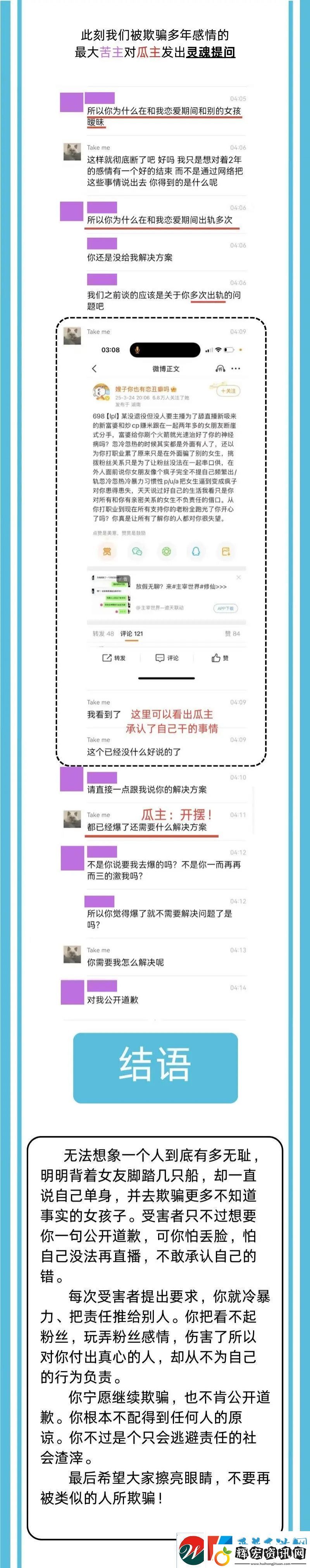 不愧是“海鞭少年”huanfeng再被爆出軌輸完比賽想約曖昧對象上床