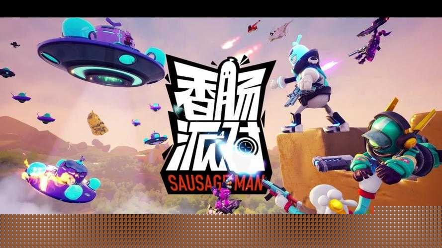 香腸派對S5賽季吃雞攻略！零基礎狂飆沖榜