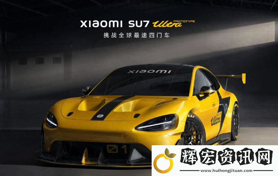 網友測試小米SU7