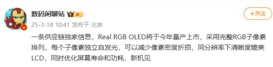 國屏之光！華星出樣全新手機屏幕Real