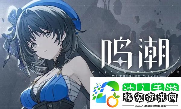 鳴潮歲主塑像拍照位置在哪