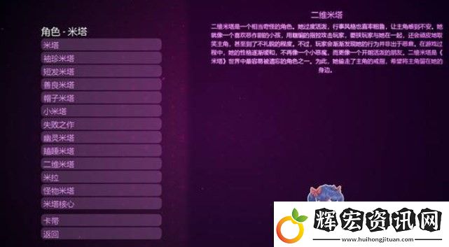 米塔二維米塔介紹