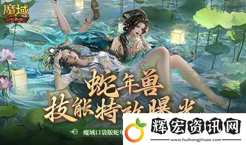 技能特效爆炸魔域口袋版蛇年獸技能特效欣賞