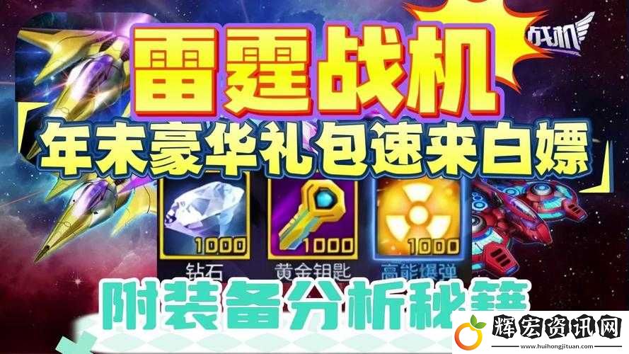雷霆戰(zhàn)機刷寶箱血賺攻略！爆率翻倍時間表速存