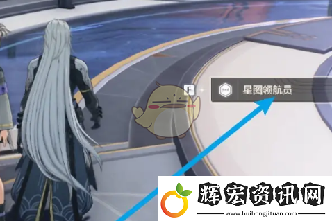 鳴潮星圖領航員在哪