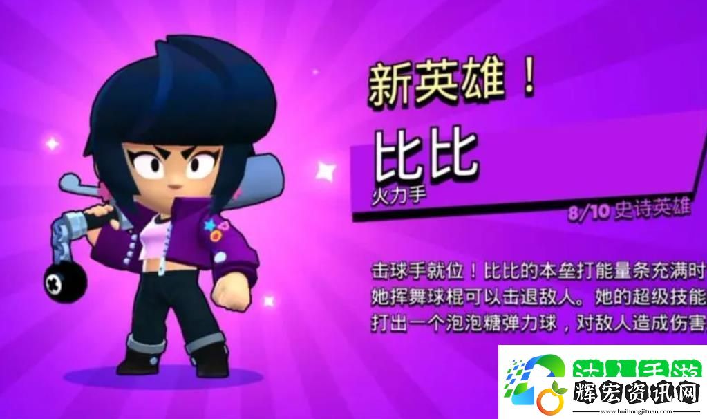 荒野亂斗比比該怎么玩