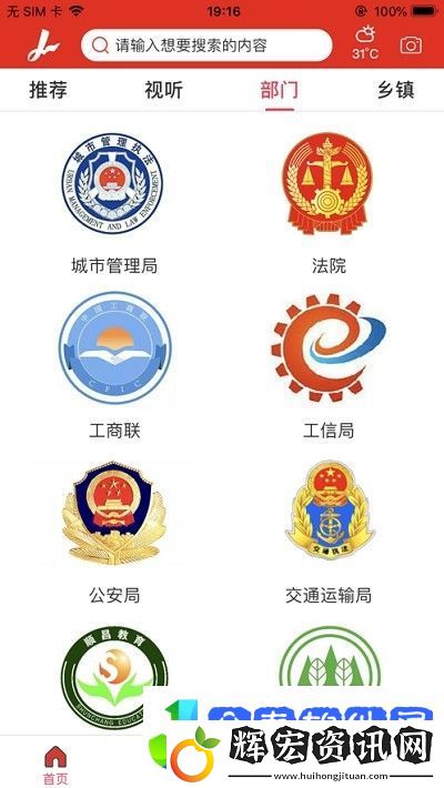智慧建陽最新版app下載安裝