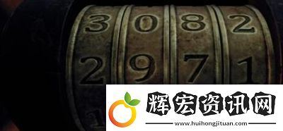 遺跡2保險(xiǎn)箱密碼有那些