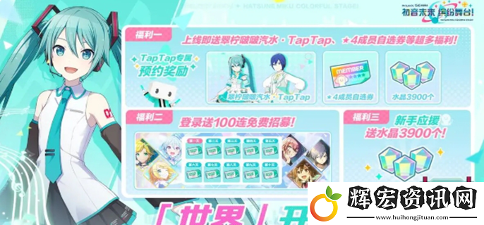 初音未來繽紛舞臺預抽卡地址在哪