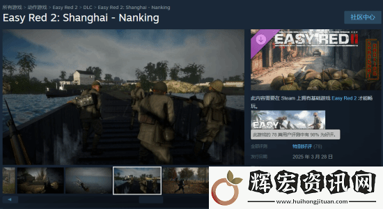 二戰(zhàn)FPS易紅2“淞滬會(huì)戰(zhàn)”DLC特別好評(píng)！正視歷史
