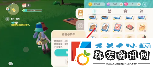 【高效升級】心動小鎮(zhèn)怎么換車載工具