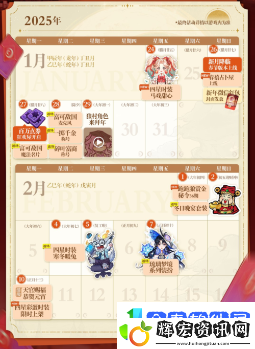 1月24日春月福至新月降臨
