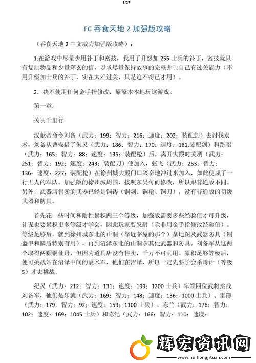 吞食天地2最后一關通關秘訣！爆哭推薦的逆襲技巧必看