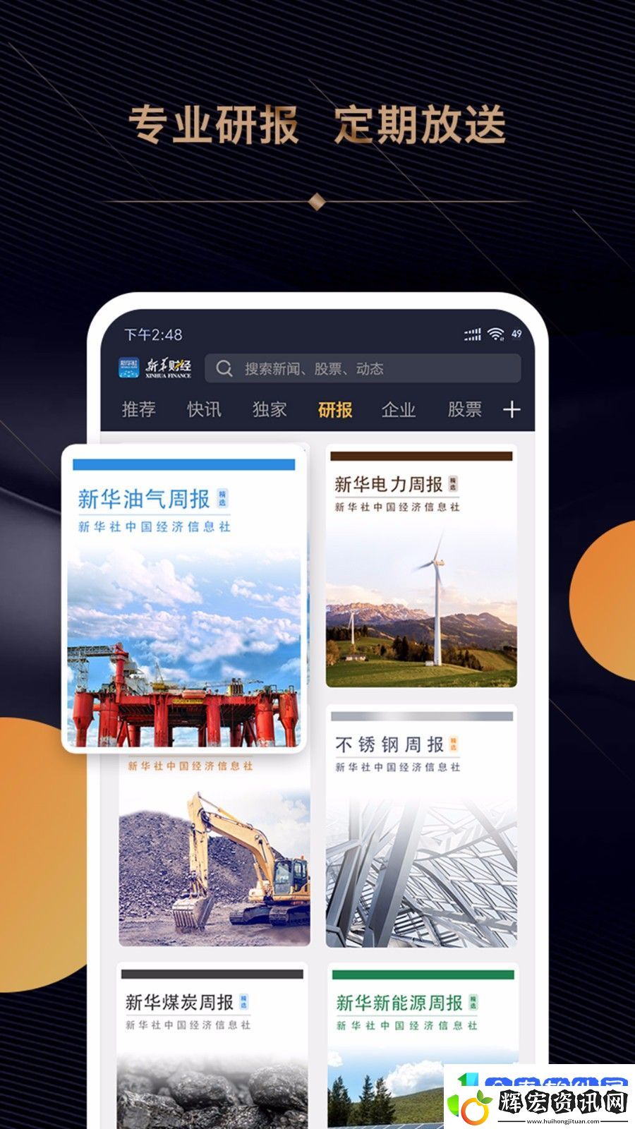 新華財經(jīng)app下載安裝