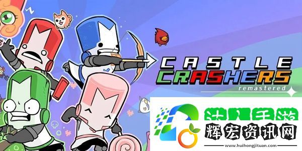 城堡破壞者全角色解鎖攻略