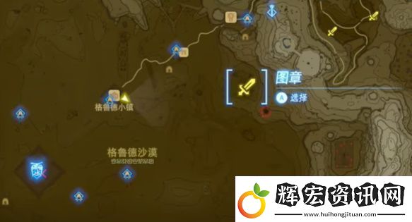 王國之淚請帶我前往遺跡迷你挑戰攻略