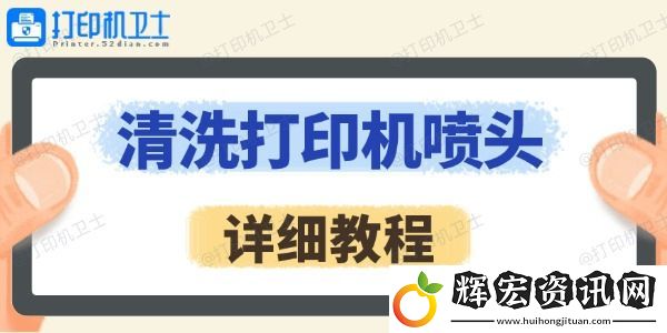 怎么清洗打印機(jī)噴頭