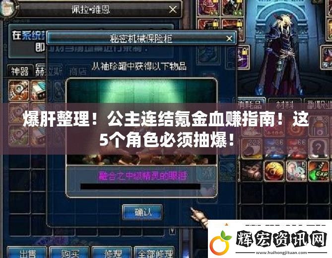 爆肝整理！公主連結(jié)氪金血賺指南！這5個(gè)角色必須抽爆！