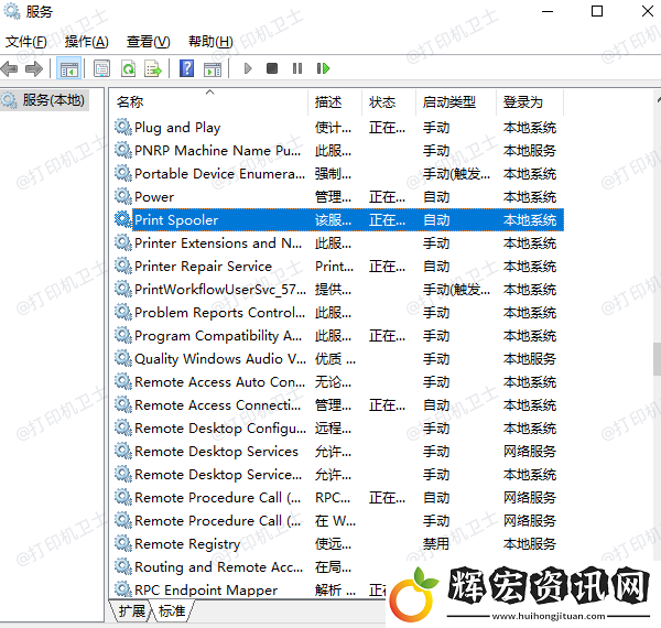 打印機服務怎么開啟