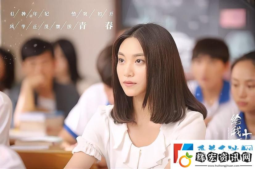 十八歲高清版免費(fèi)觀看電視劇揭秘