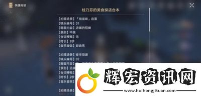崩壞星穹鐵道桂乃芬的美食探店臺本怎么獲得