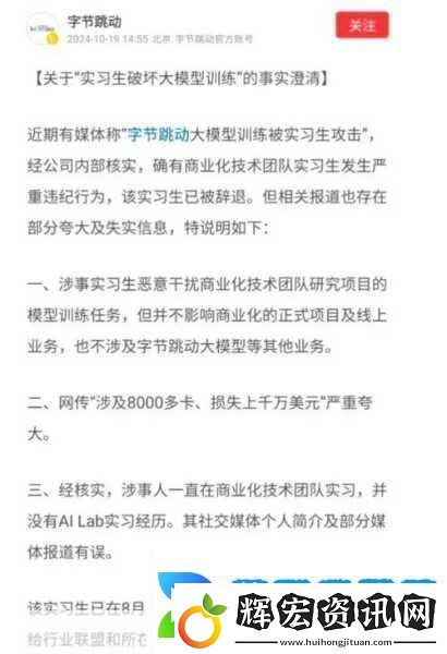 實習生黑手伸向大模型