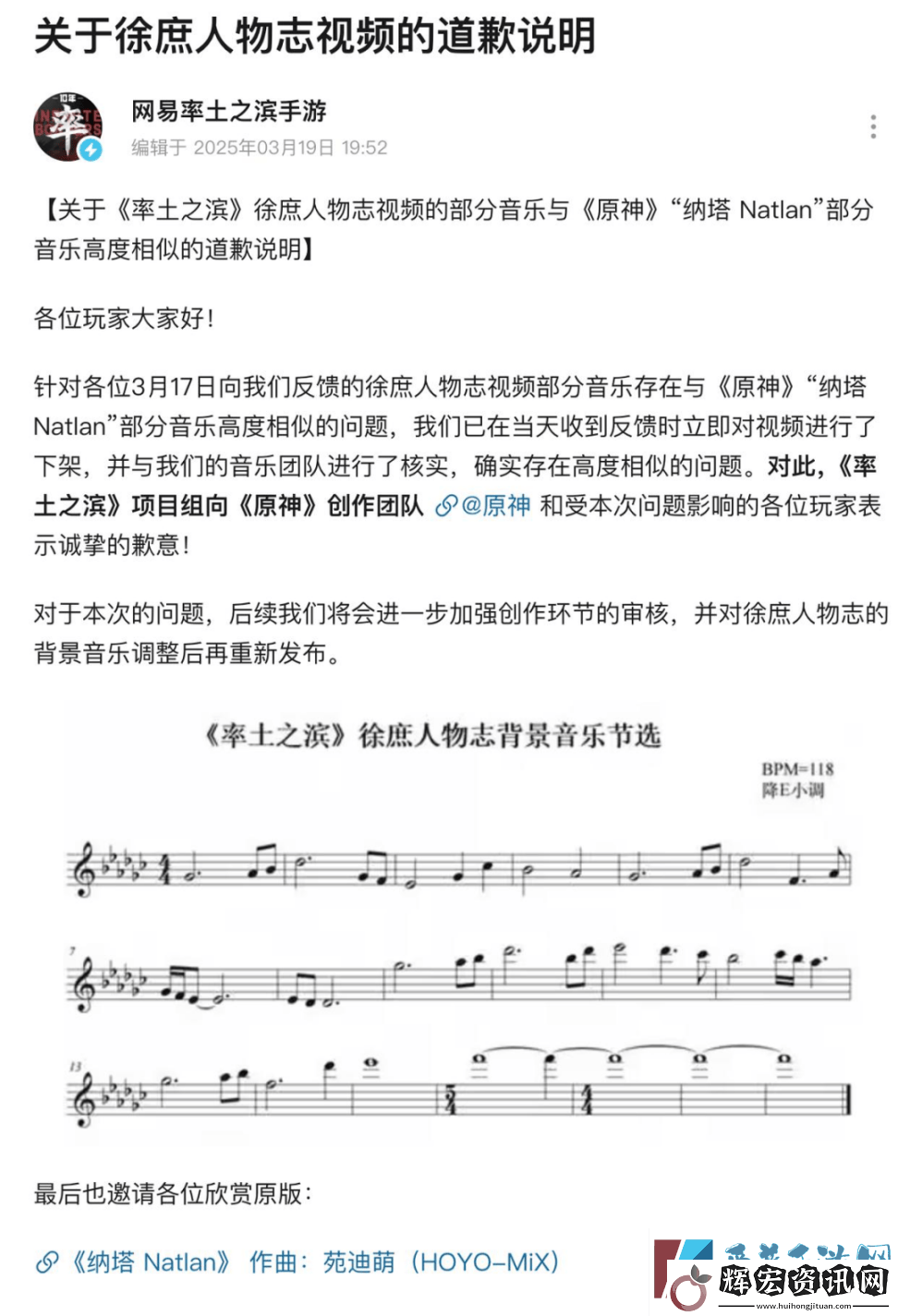 率土之濱被指抄襲原神音樂網易道歉并下架相關視頻
