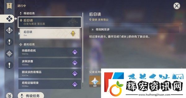 原神后日談任務怎么做