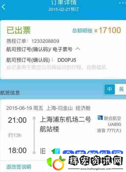 攜程部分出票什么意思