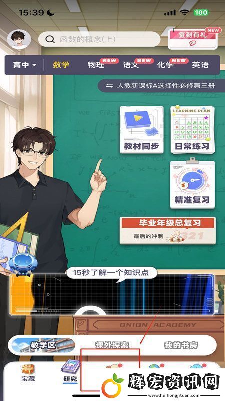 洋蔥學園手機客戶端