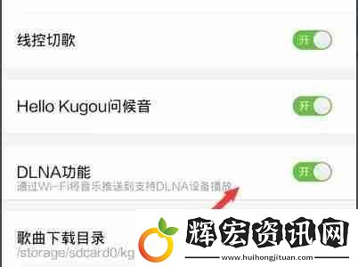 酷狗概念版dlna功能在哪