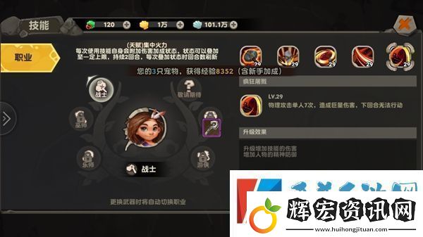 瘋狂原始人戰士職業介紹