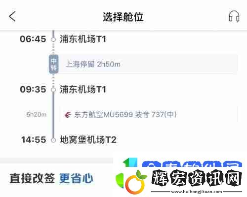 攜程部分出票什么意思