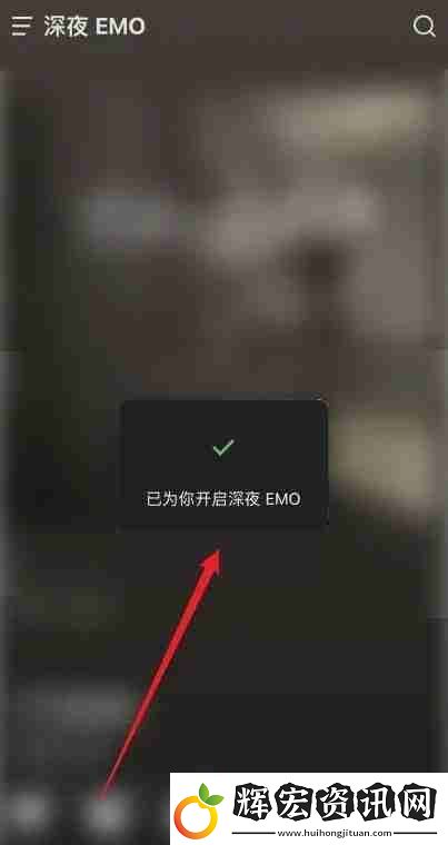 汽水音樂emo模式怎么開啟