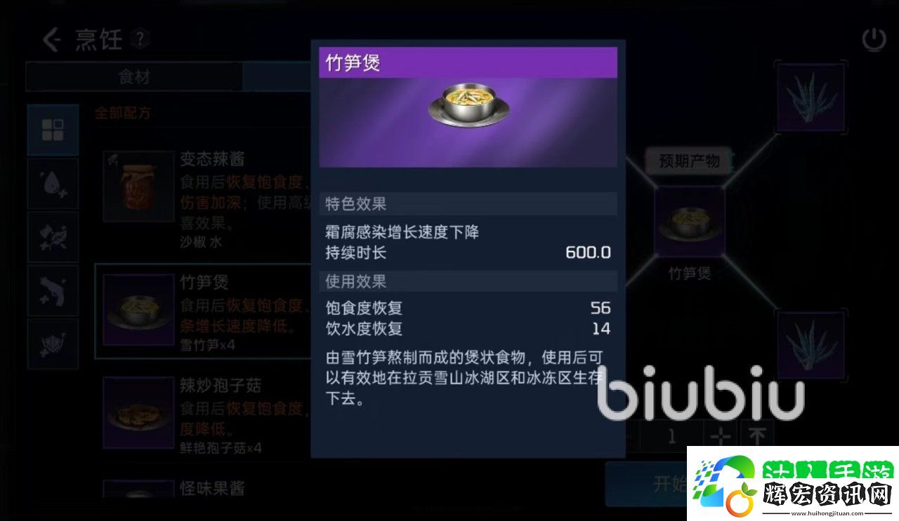 星球重啟竹筍煲怎么做 竹筍煲制作方式介紹