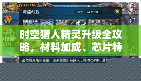 時空獵人精靈升級全攻略