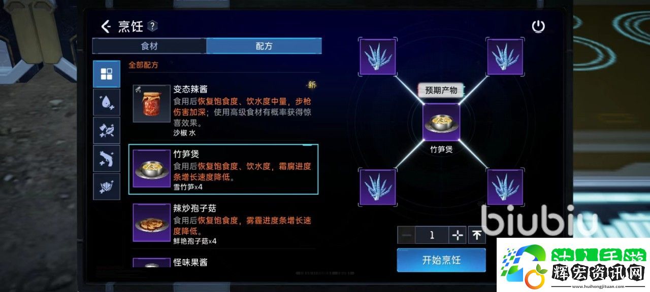 星球重啟竹筍煲怎么做 竹筍煲制作方式介紹