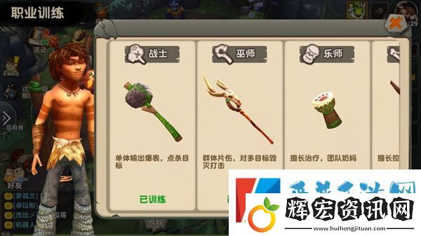 瘋狂原始人戰(zhàn)士職業(yè)介紹
