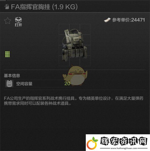 暗區突圍FA指揮官胸掛屬性一覽