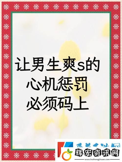 男生輸了讓男生隨便整自己游戲