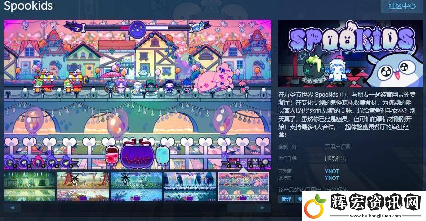 Spookids登陸Steam