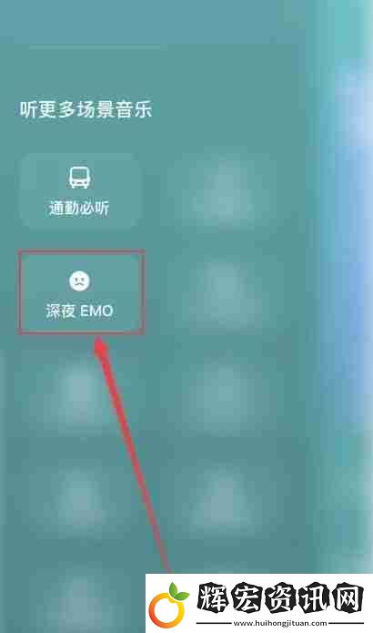 汽水音樂emo模式怎么開啟