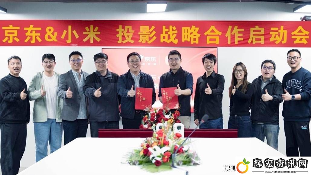 京東小米聯手！投影機市場三年目標直指300萬臺新輝煌