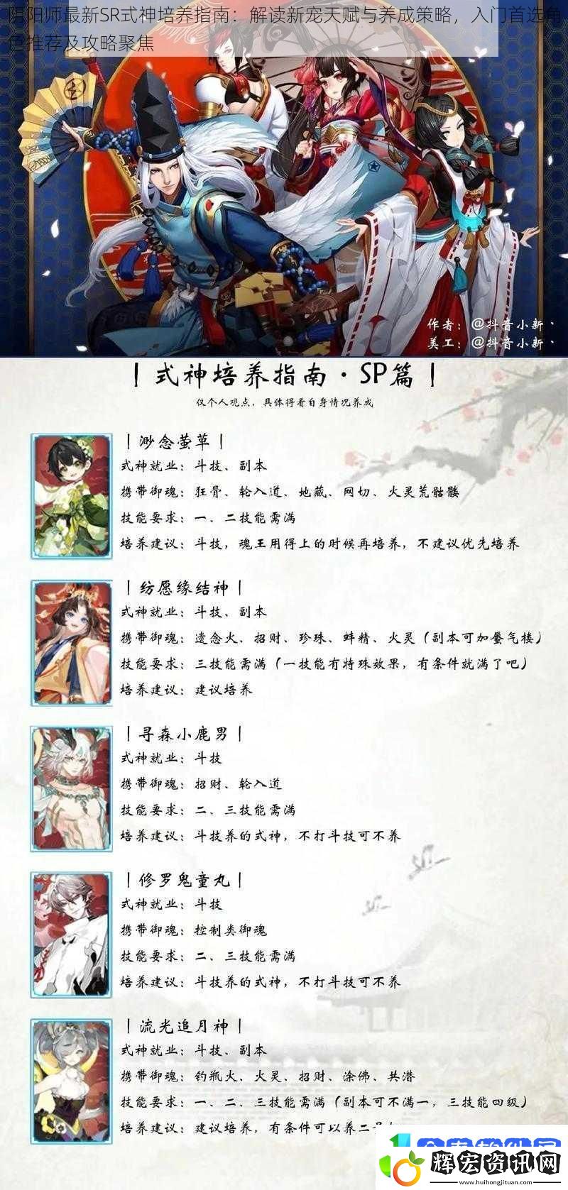 陰陽師最新SR式神培養指南