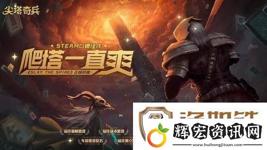 尖塔奇兵心臟開啟需要哪些條件