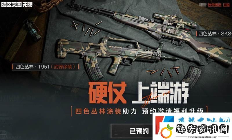 暗區突圍無限怎么預約暗區突圍端游怎么預約