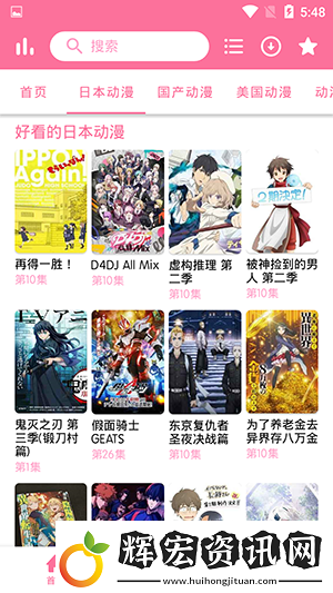 新櫻花動(dòng)漫APP安卓版下載新櫻花動(dòng)漫電鋸人動(dòng)漫在線觀看無刪減軟件下載